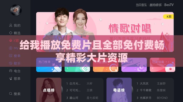 给我播放免费片且全部免付费畅享精彩大片资源