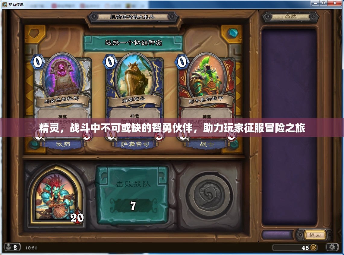 精灵，战斗中不可或缺的智勇伙伴，助力玩家征服冒险之旅