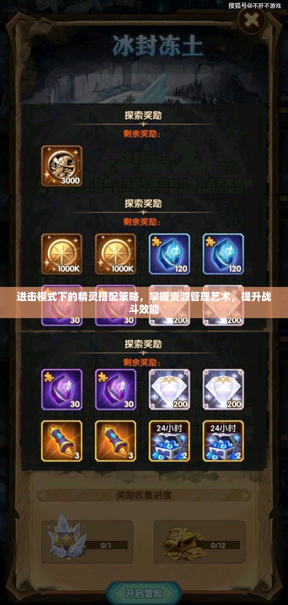 进击模式下的精灵搭配策略，掌握资源管理艺术，提升战斗效能