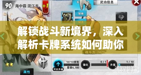 解锁战斗新境界，深入解析卡牌系统如何助你实现战力飙升与飞跃