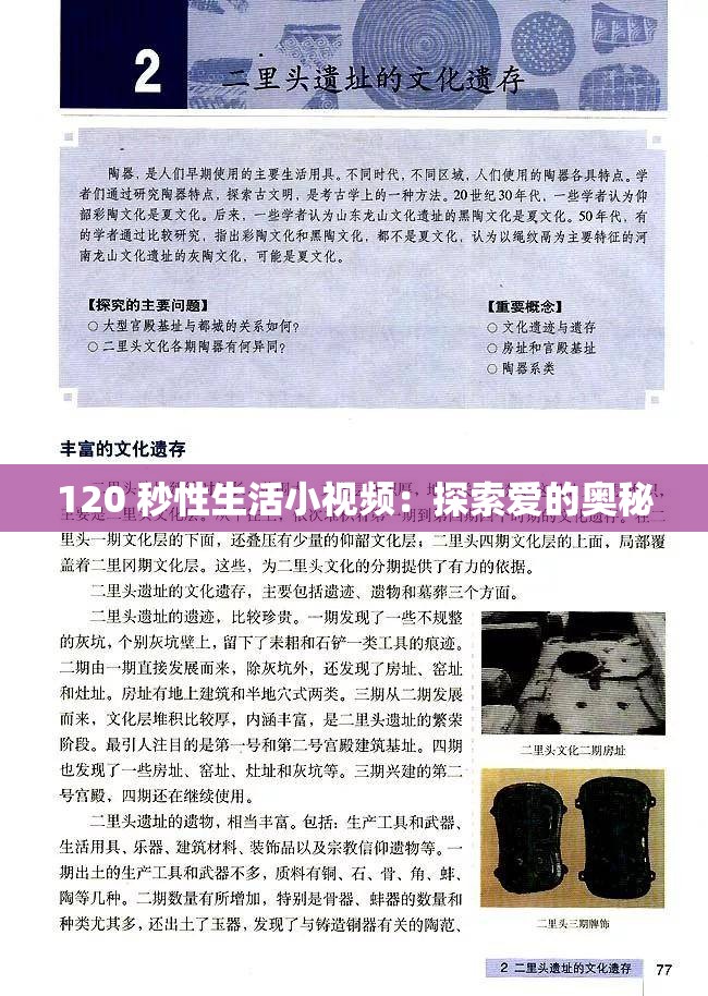 120 秒性生活小视频：探索爱的奥秘