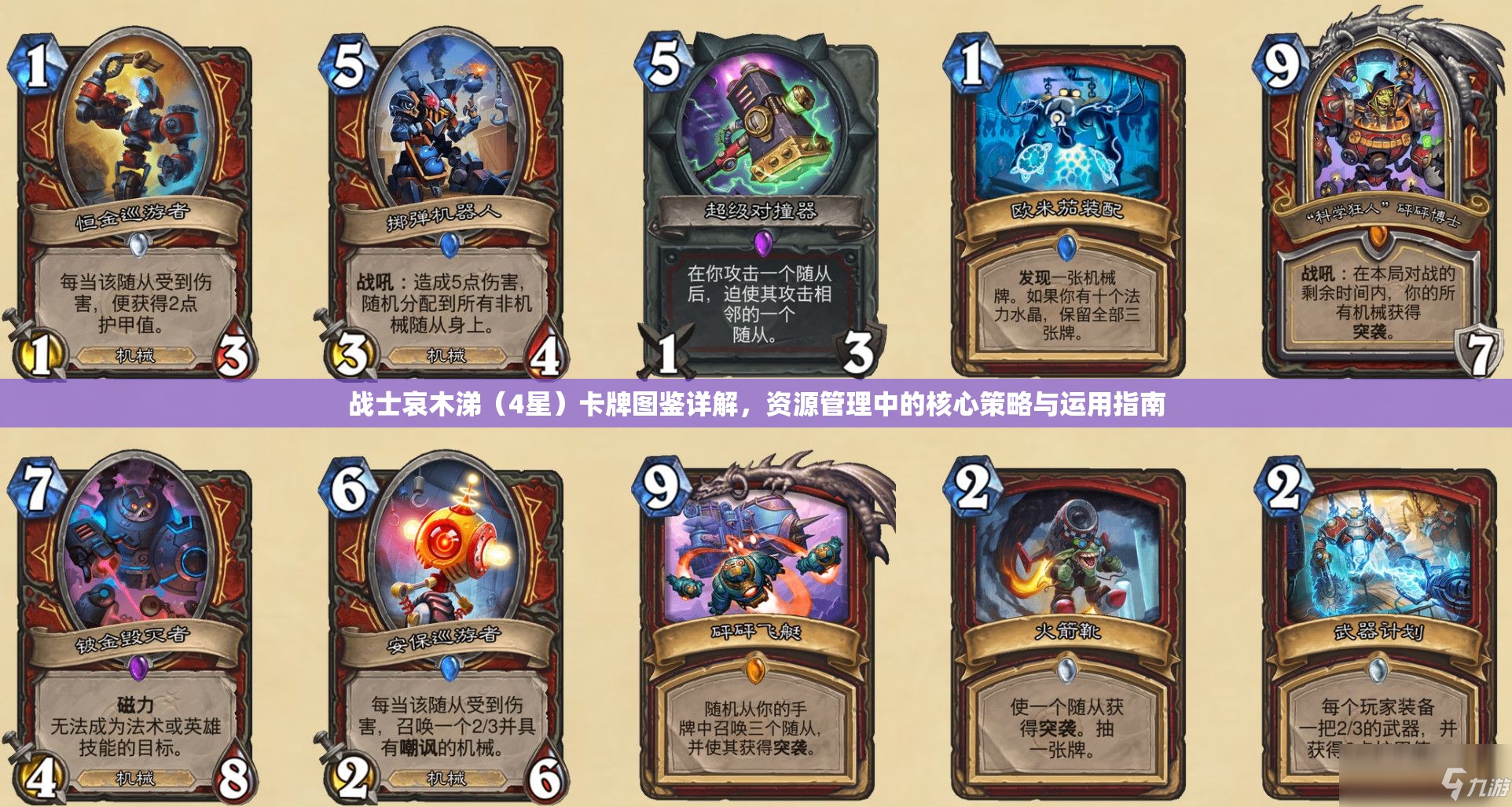 战士哀木涕（4星）卡牌图鉴详解，资源管理中的核心策略与运用指南