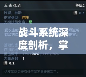 战斗系统深度剖析，掌握资源管理的艺术，解锁战斗策略新境界