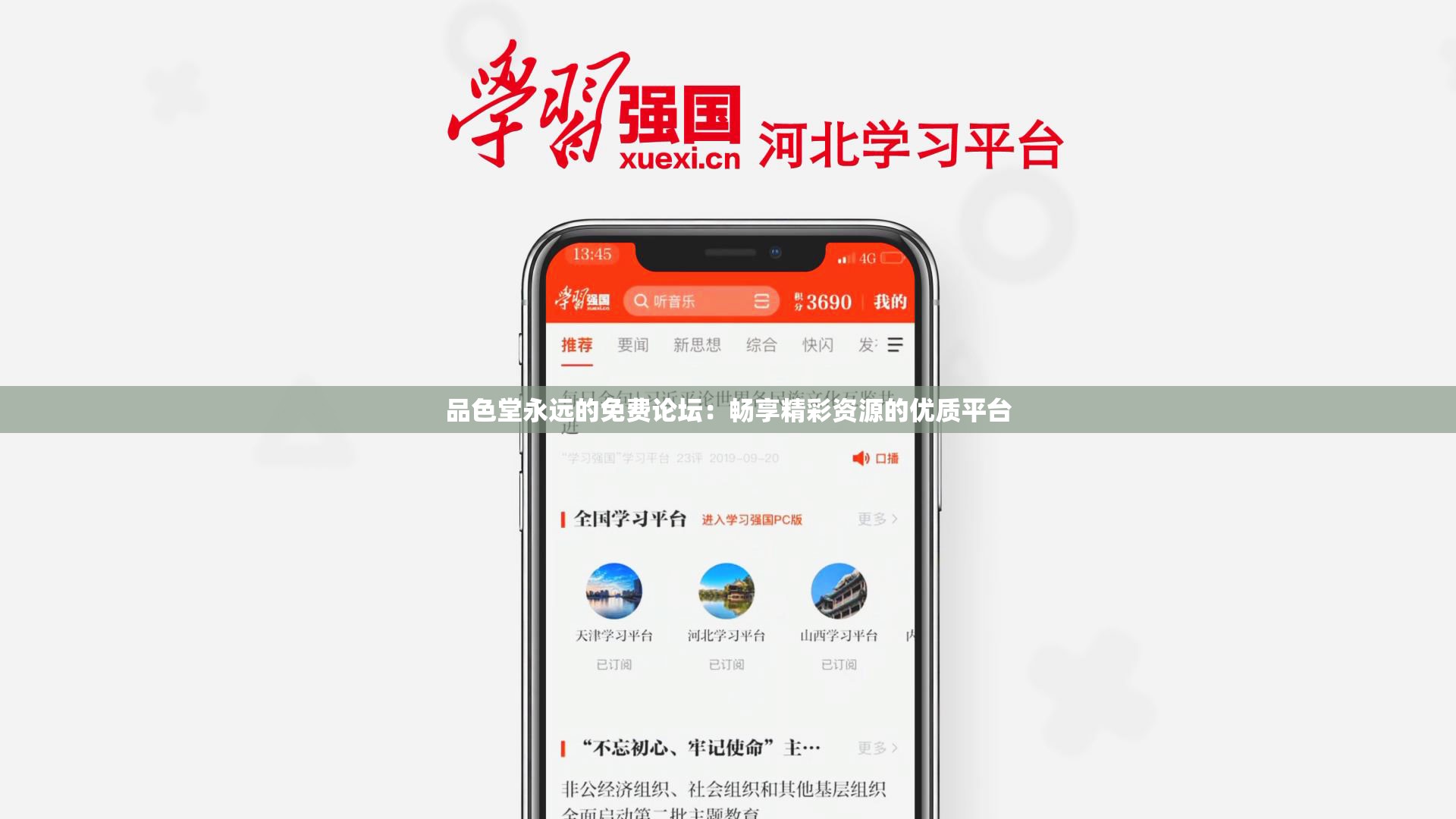 品色堂永远的免费论坛：畅享精彩资源的优质平台