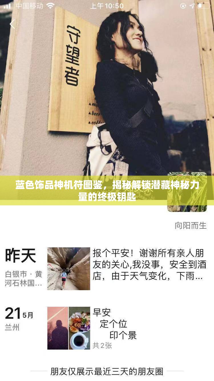 蓝色饰品神机符图鉴，揭秘解锁潜藏神秘力量的终极钥匙