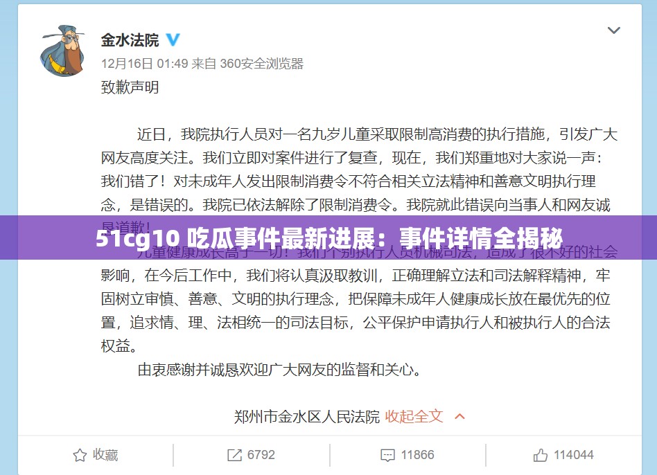 51cg10 吃瓜事件最新进展：事件详情全揭秘