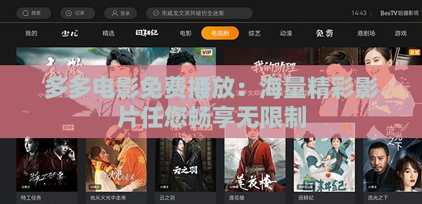 多多电影免费播放：海量精彩影片任您畅享无限制