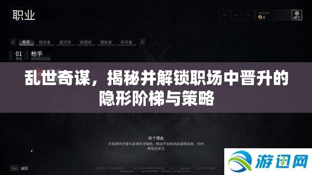 乱世奇谋，揭秘并解锁职场中晋升的隐形阶梯与策略