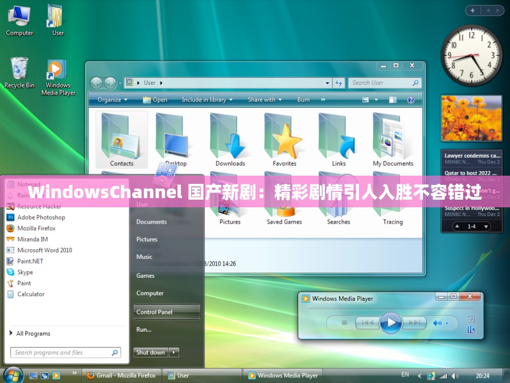 WindowsChannel 国产新剧：精彩剧情引人入胜不容错过