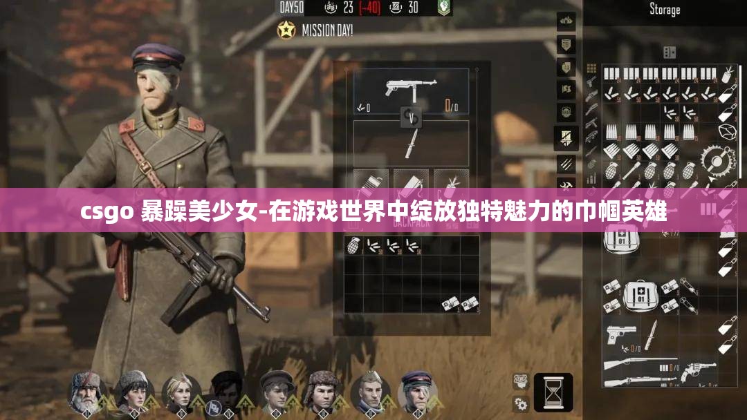 csgo 暴躁美少女-在游戏世界中绽放独特魅力的巾帼英雄