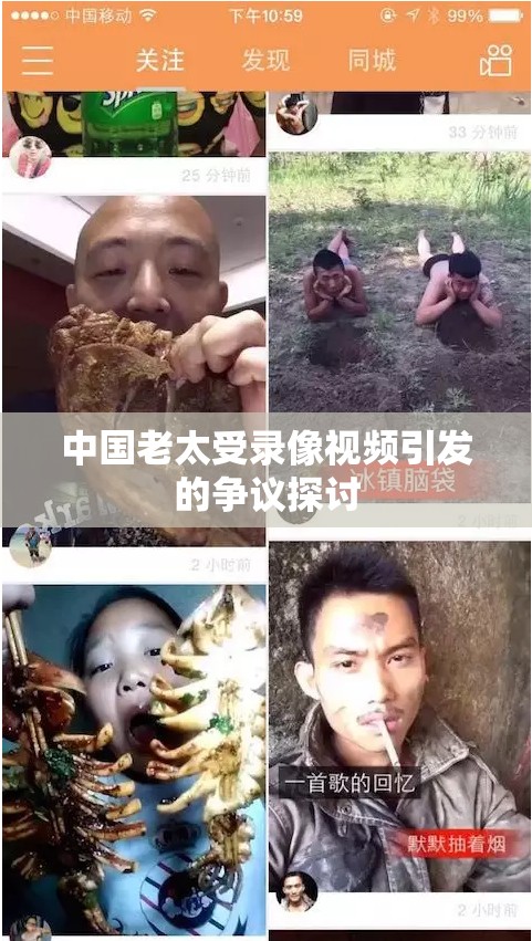 中国老太受录像视频引发的争议探讨