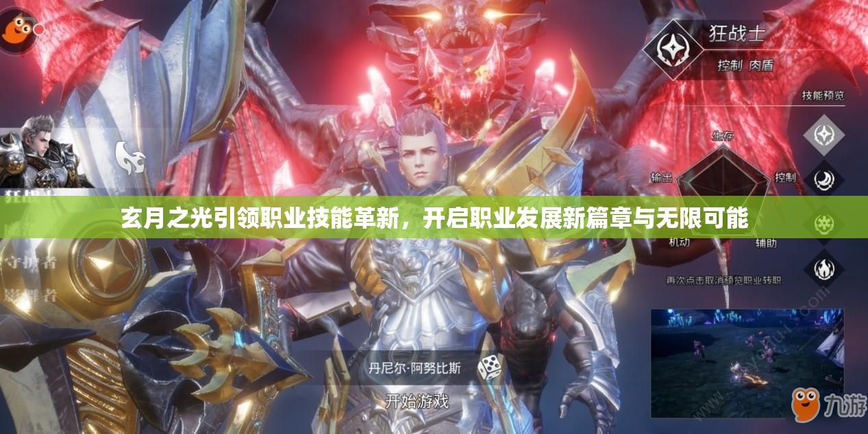 玄月之光引领职业技能革新，开启职业发展新篇章与无限可能