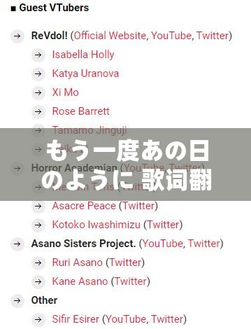 もう一度あの日のように 歌词翻译出现大量新作：全新解读与感悟