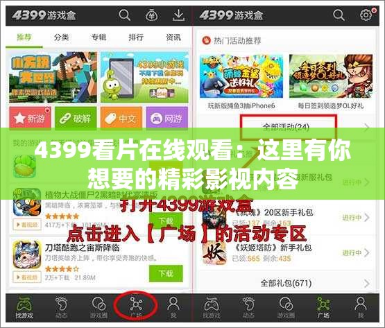 4399看片在线观看：这里有你想要的精彩影视内容
