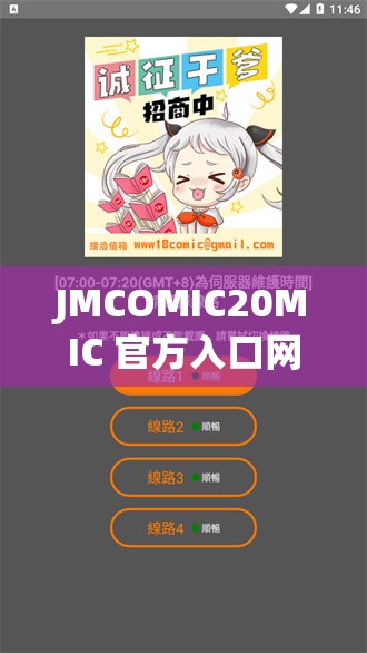 JMCOMIC20MIC 官方入口网址下载：畅享精彩漫画资源