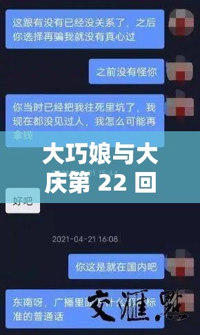 大巧娘与大庆第 22 回区别之探讨