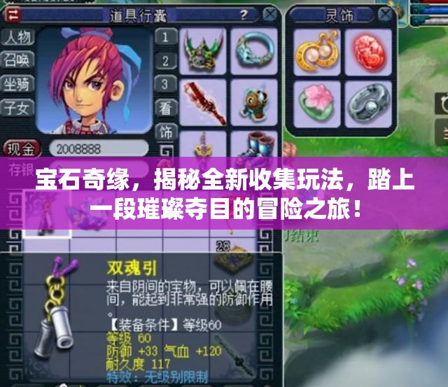 宝石奇缘，揭秘全新收集玩法，踏上一段璀璨夺目的冒险之旅！