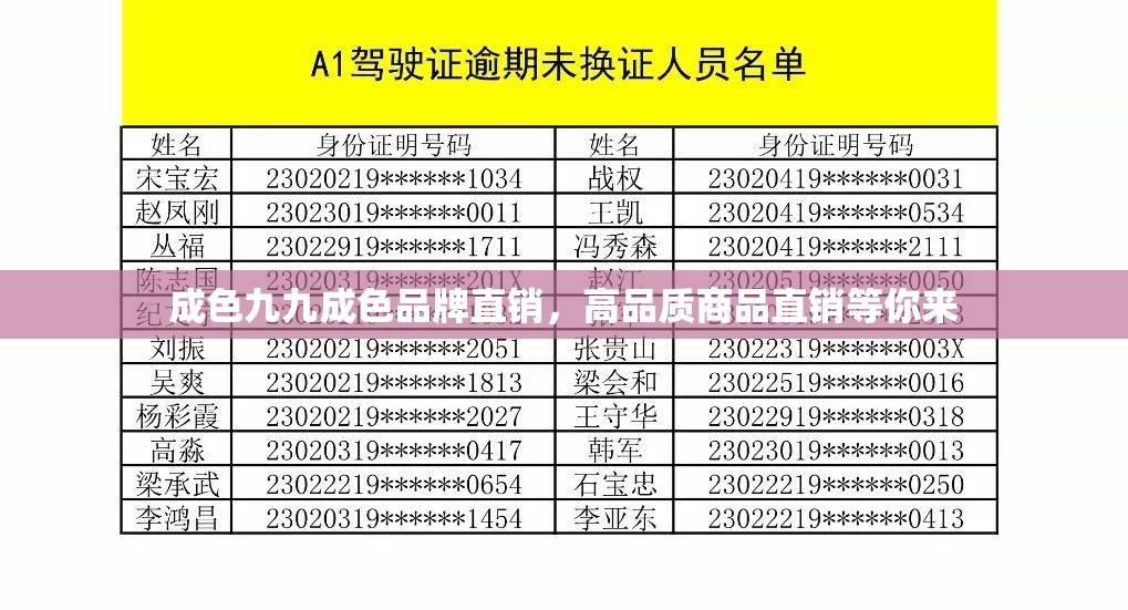 成色九九成色品牌直销，高品质商品直销等你来