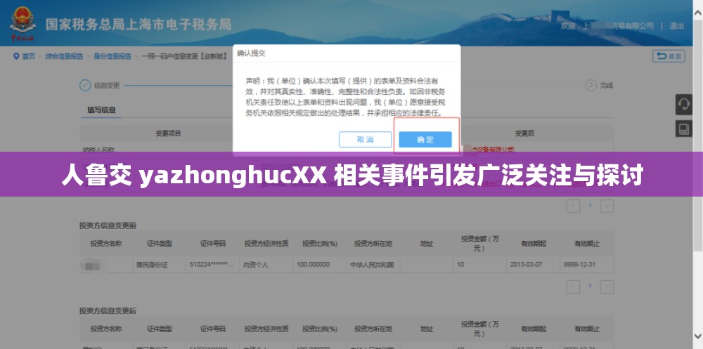 人鲁交 yazhonghucXX 相关事件引发广泛关注与探讨