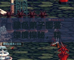 绿色弟子图鉴深度探秘，精锐战骑引领，驰骋于幻想世界的绿色旋风之旅