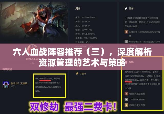 六人血战阵容推荐（三），深度解析资源管理的艺术与策略