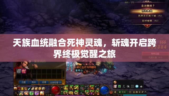 天族血统融合死神灵魂，斩魂开启跨界终极觉醒之旅