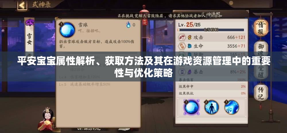 平安宝宝属性解析、获取方法及其在游戏资源管理中的重要性与优化策略