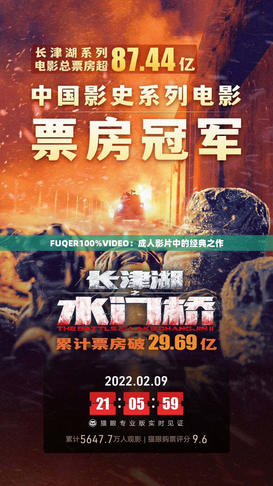 FUQER100%VIDEO：成人影片中的经典之作