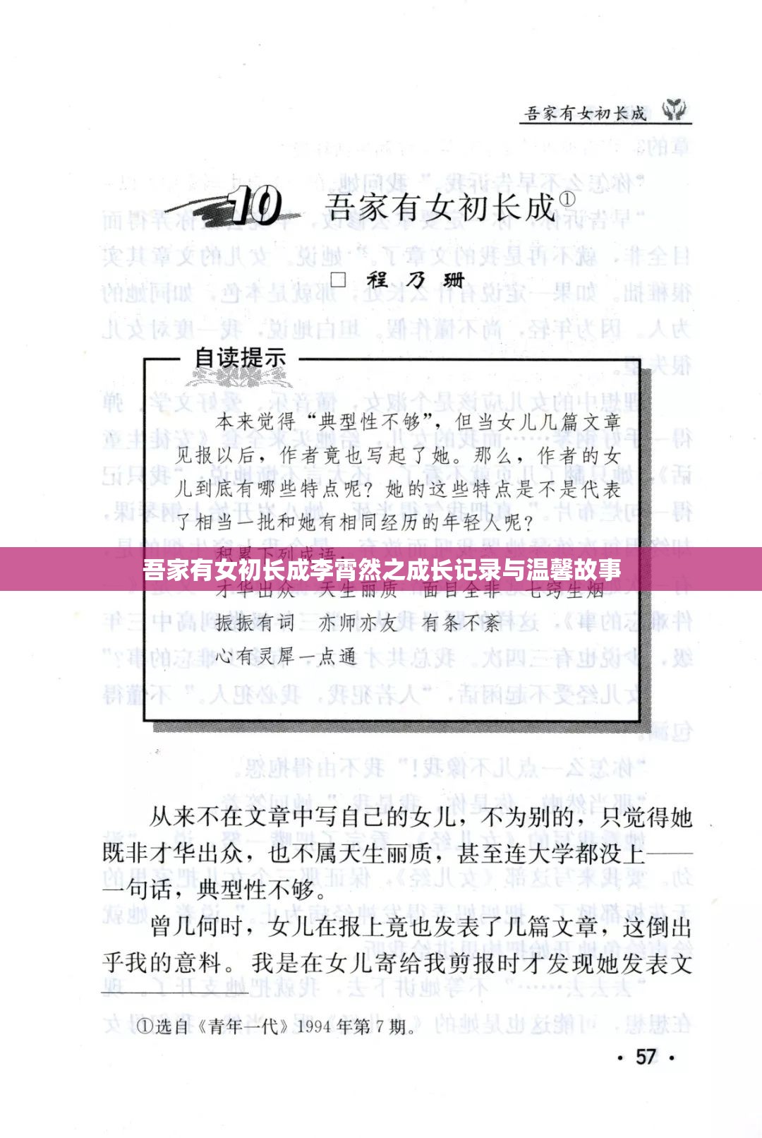 吾家有女初长成李霄然之成长记录与温馨故事