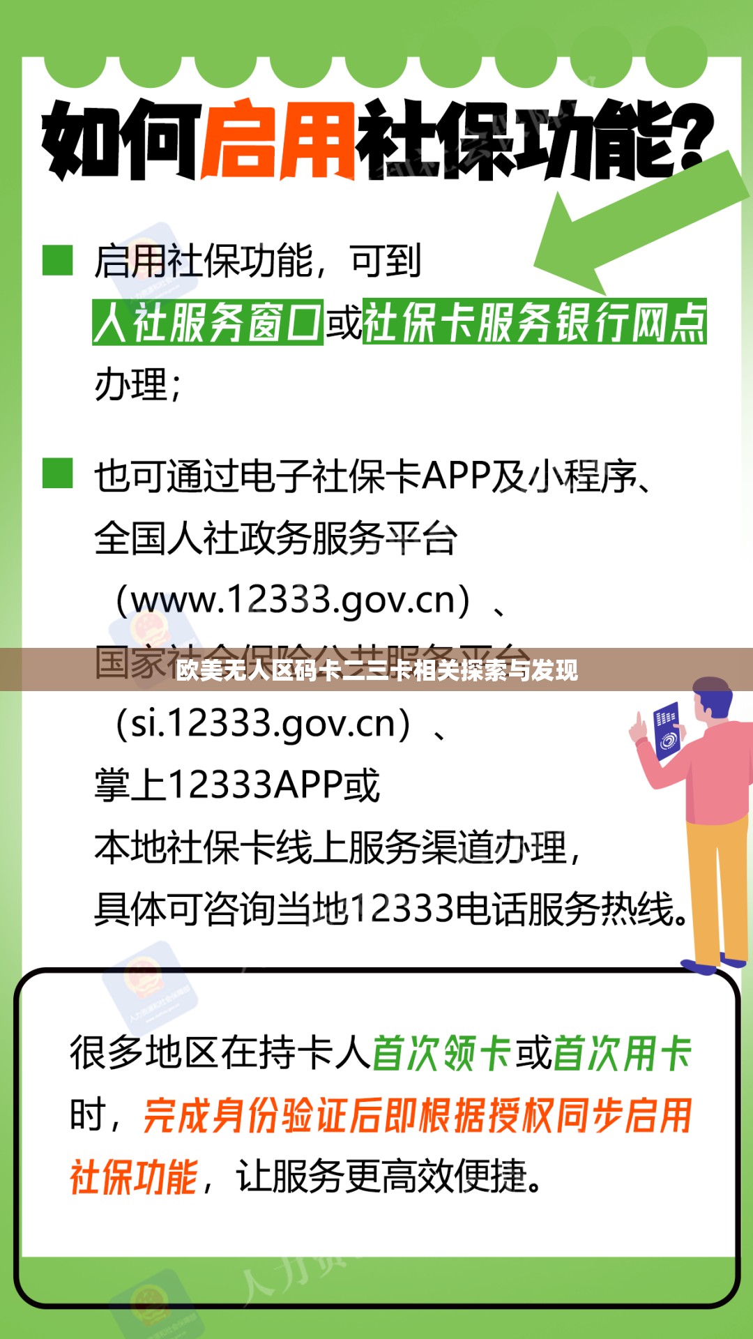 欧美无人区码卡二三卡相关探索与发现
