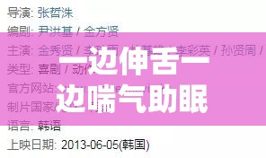 一边伸舌一边喘气助眠：探索这种独特助眠方式的奥秘与效果