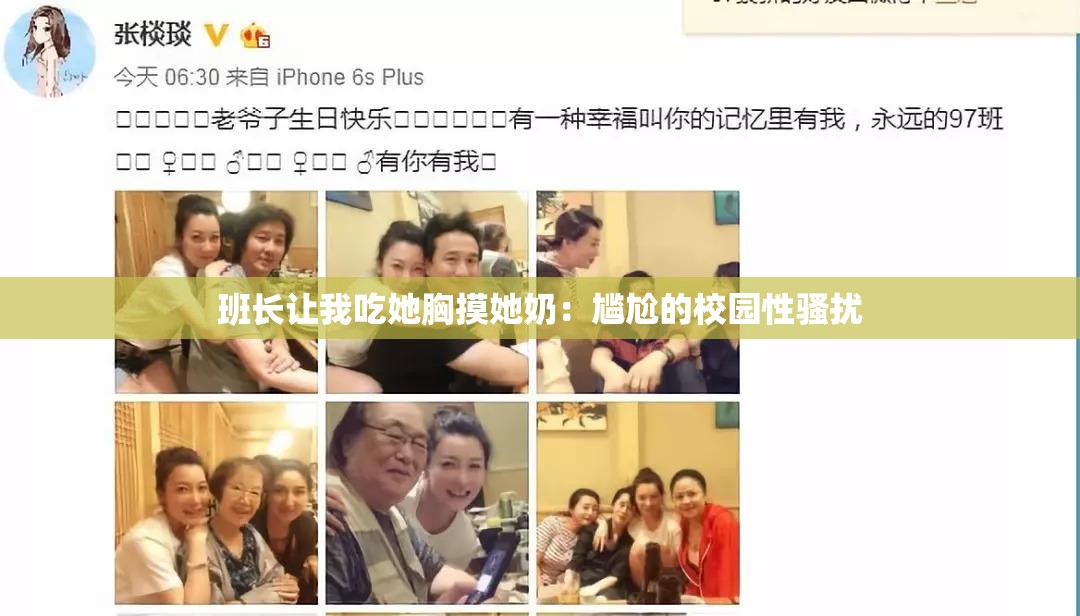 班长让我吃她胸摸她奶：尴尬的校园性骚扰