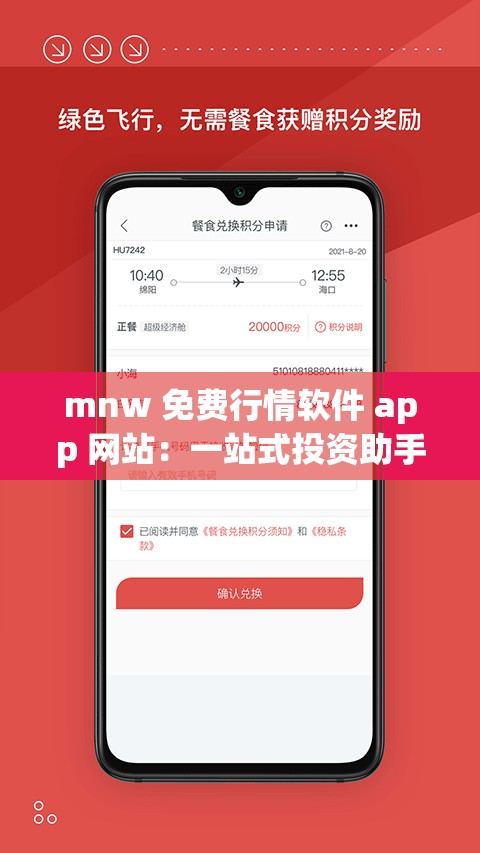 mnw 免费行情软件 app 网站：一站式投资助手