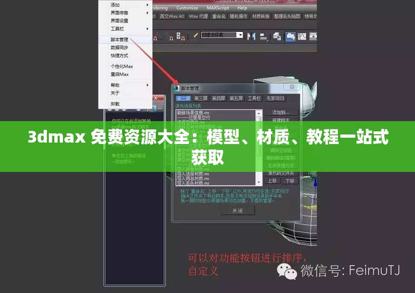 3dmax 免费资源大全：模型、材质、教程一站式获取