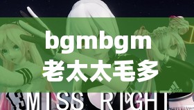 bgmbgm 老太太毛多金属加工厂推荐：一家值得信赖的优质工厂