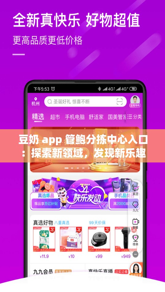 豆奶 app 管鲍分拣中心入口：探索新领域，发现新乐趣