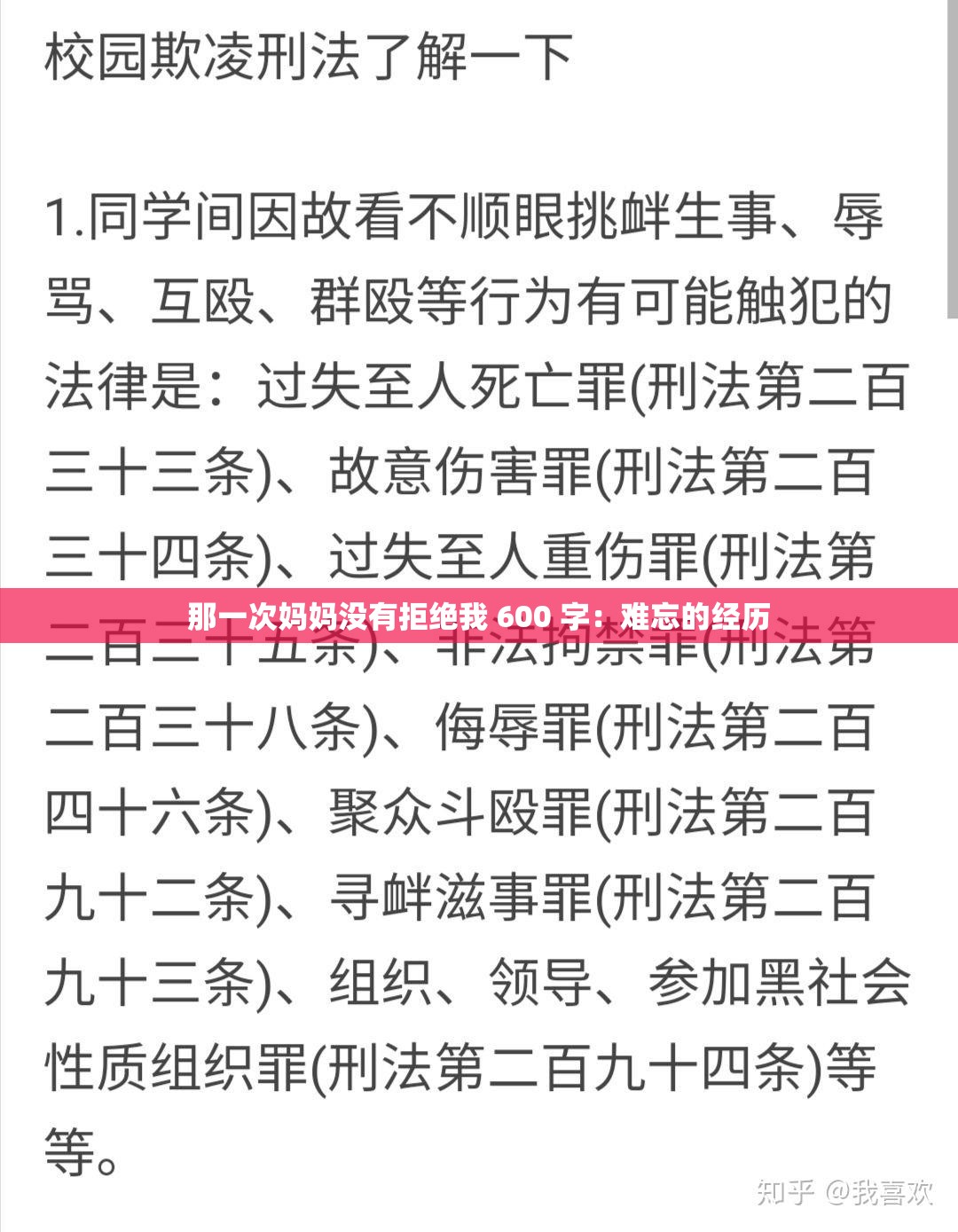 那一次妈妈没有拒绝我 600 字：难忘的经历