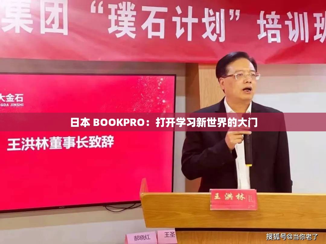 日本 BOOKPRO：打开学习新世界的大门