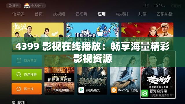 4399 影视在线播放：畅享海量精彩影视资源