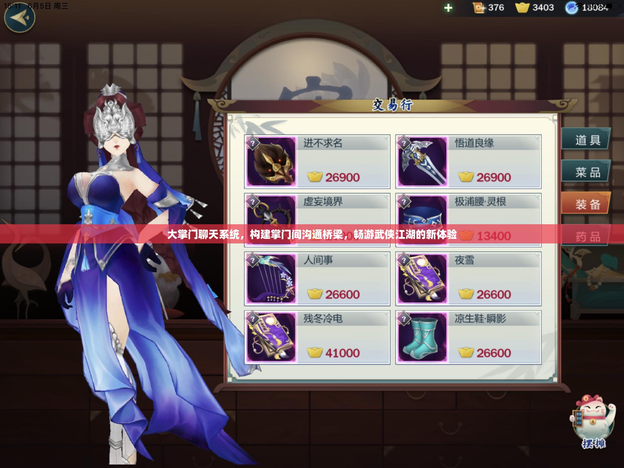 大掌门聊天系统，构建掌门间沟通桥梁，畅游武侠江湖的新体验