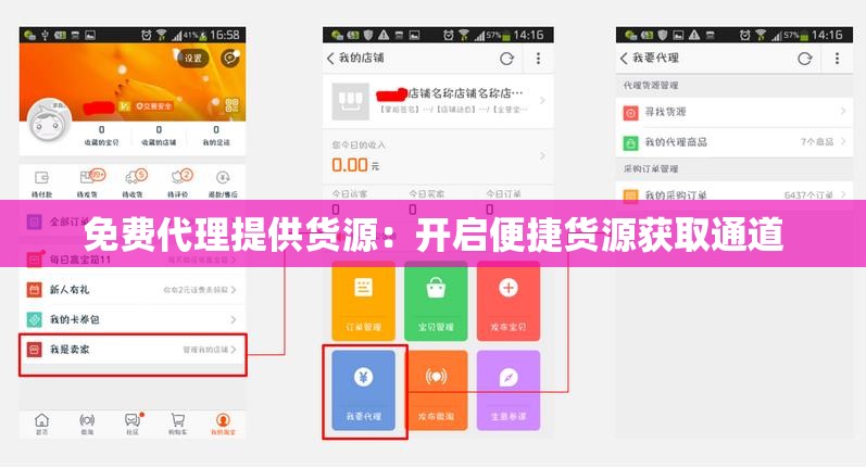 免费代理提供货源：开启便捷货源获取通道