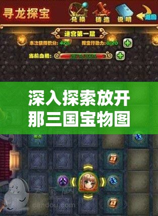 深入探索放开那三国宝物图鉴，揭秘易经中蕴含的智慧与力量