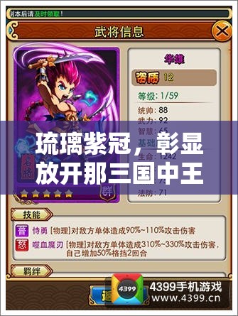 琉璃紫冠，彰显放开那三国中王者风范的独特解锁装扮