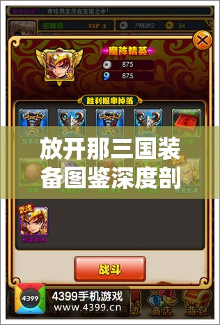 放开那三国装备图鉴深度剖析，映波珠坠属性解析与高效资源管理策略