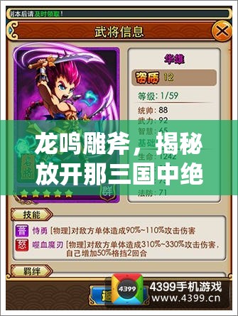 龙鸣雕斧，揭秘放开那三国中绝世神兵的解锁之旅