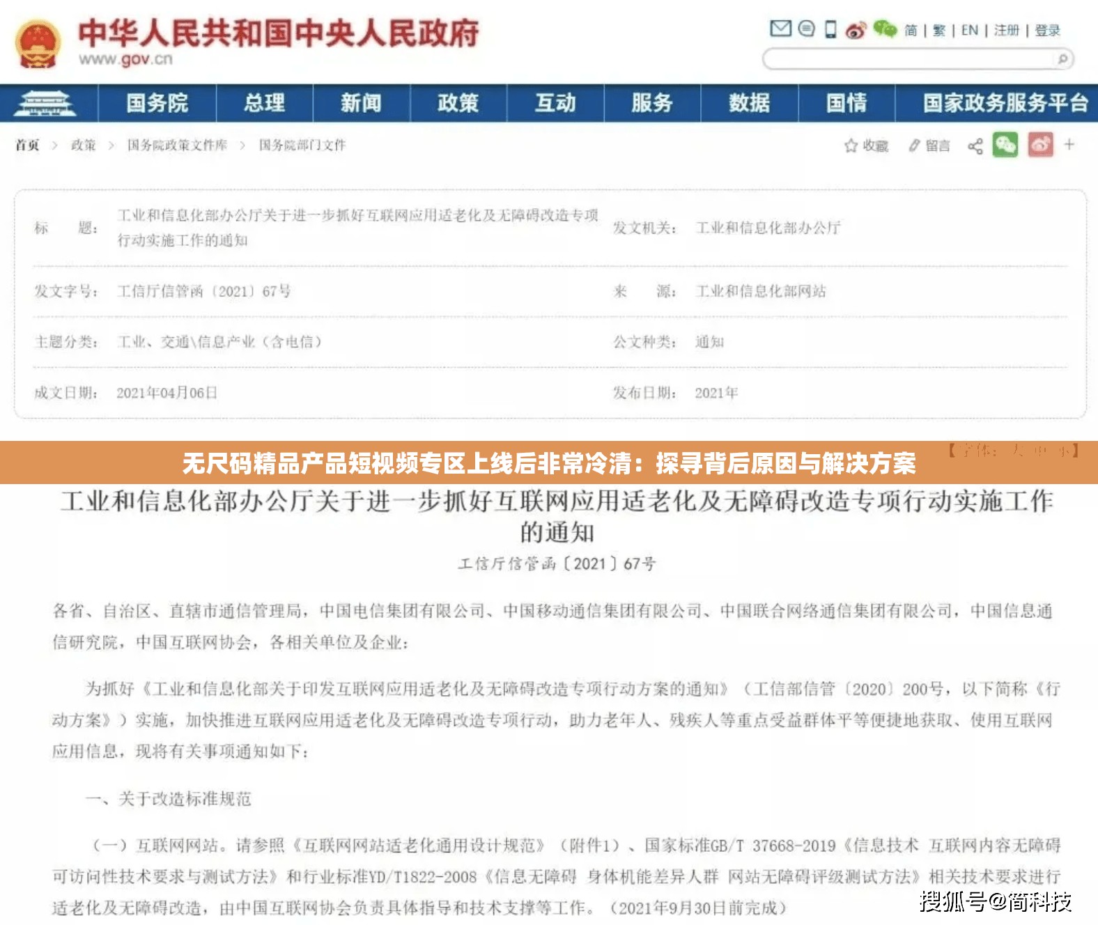 无尺码精品产品短视频专区上线后非常冷清：探寻背后原因与解决方案
