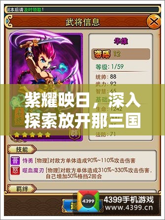 紫耀映日，深入探索放开那三国中的顶级装备与传奇故事