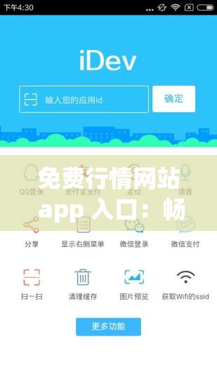 免费行情网站 app 入口：畅享实时行情便捷通道