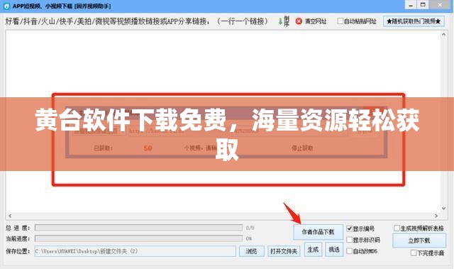黄台软件下载免费，海量资源轻松获取