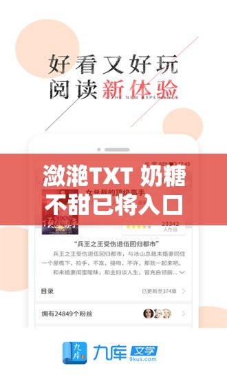 潋滟TXT 奶糖不甜已将入口崩溃问题修复：全新优化体验来袭